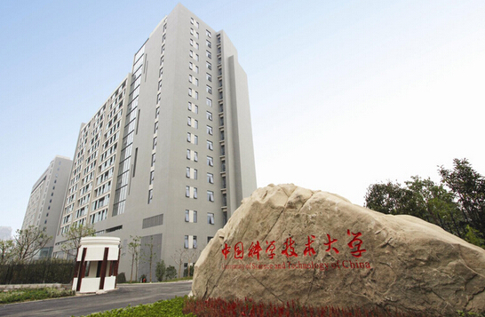 合肥GRE考场:中国科学技术大学