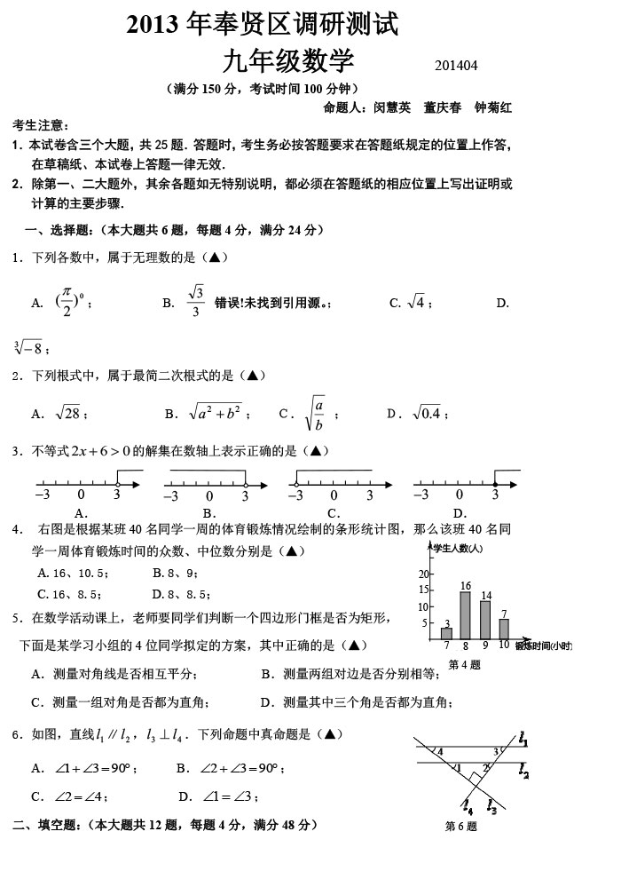 2014年上海奉贤区中考二模数学试题及答案(w