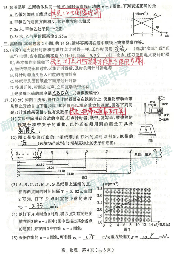 太原新东方优能中学解析【高一物理 14-15学年第一学期期中考试试卷