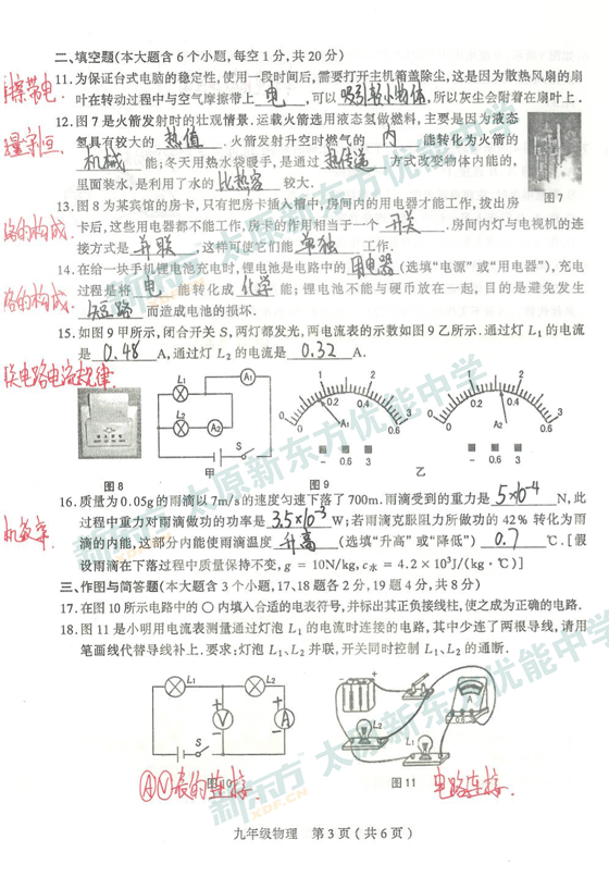 太原新东方优能中学解析【初三物理】 14-15学