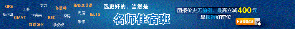 2015上海新东方寒假住宿班