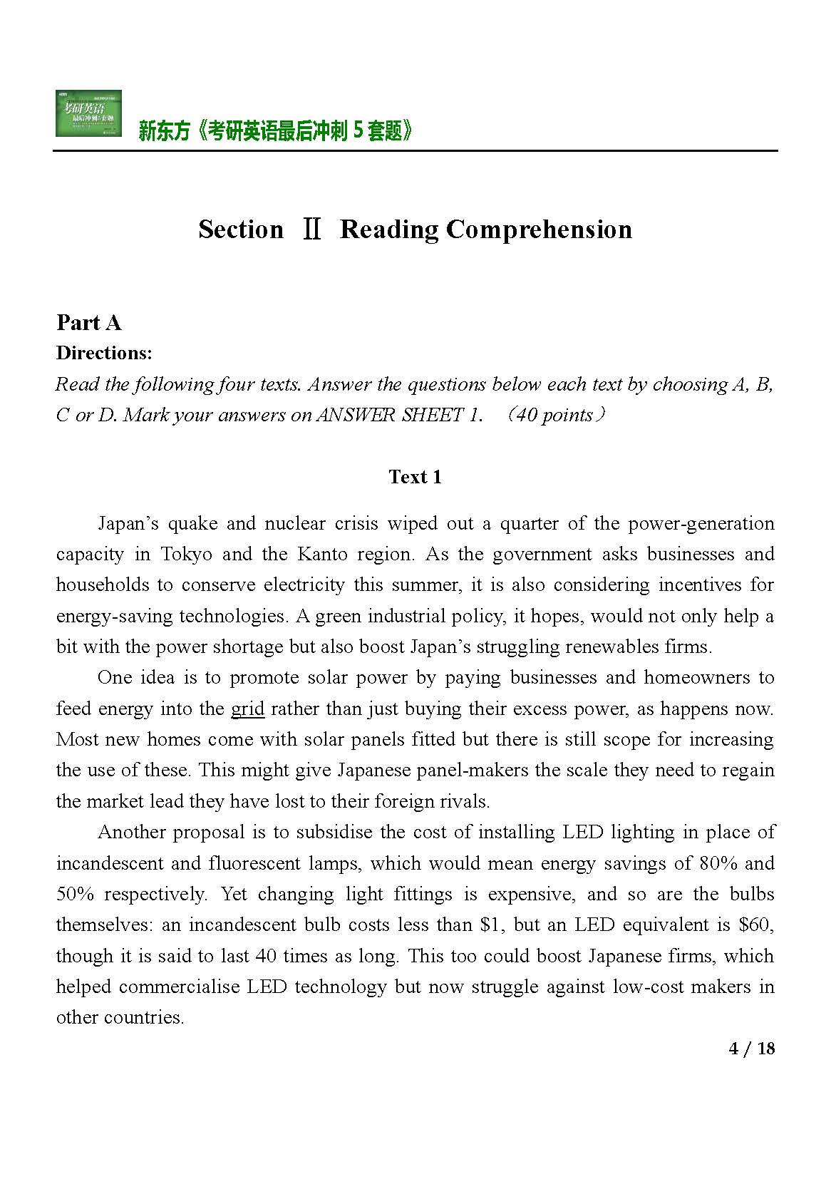 2015考研英语冲刺试卷一(试题)