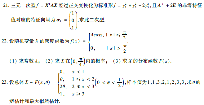 考研数学临考终极模拟试卷及答案解析(一卷) 考研数学临考终极模拟试卷及答案解析(一卷)