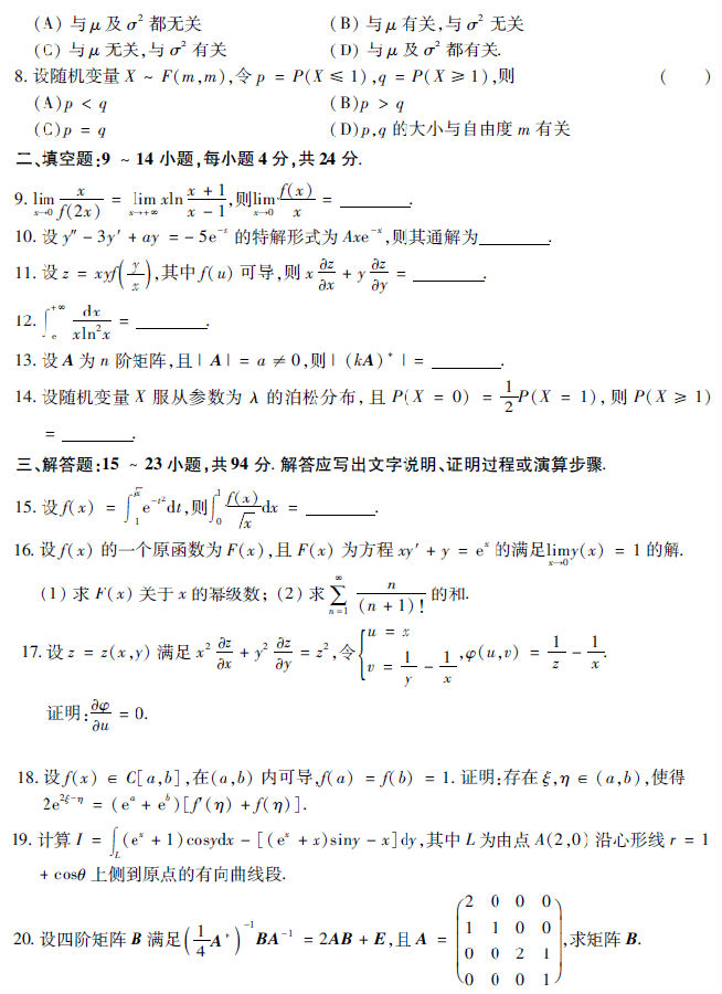 考研数学临考终极模拟试卷及答案解析(一卷) 考研数学临考终极模拟试卷及答案解析(一卷)
