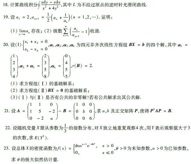 考研数学临考终极模拟试卷及答案解析(二卷) 考研数学临考终极模拟试卷及答案解析(二卷)