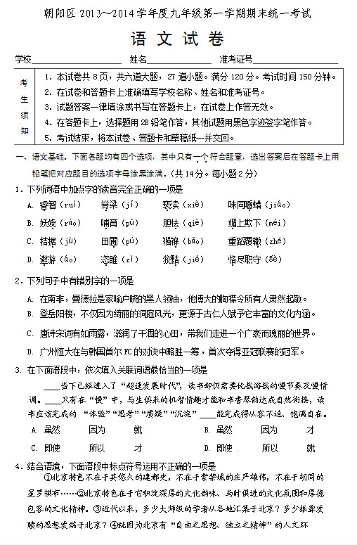 2014.1朝阳初三期末语文试卷及答案(图片版)