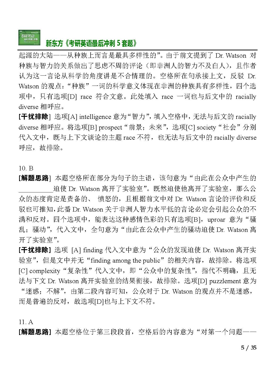 新东方2015考研英语冲刺试卷二答案解析