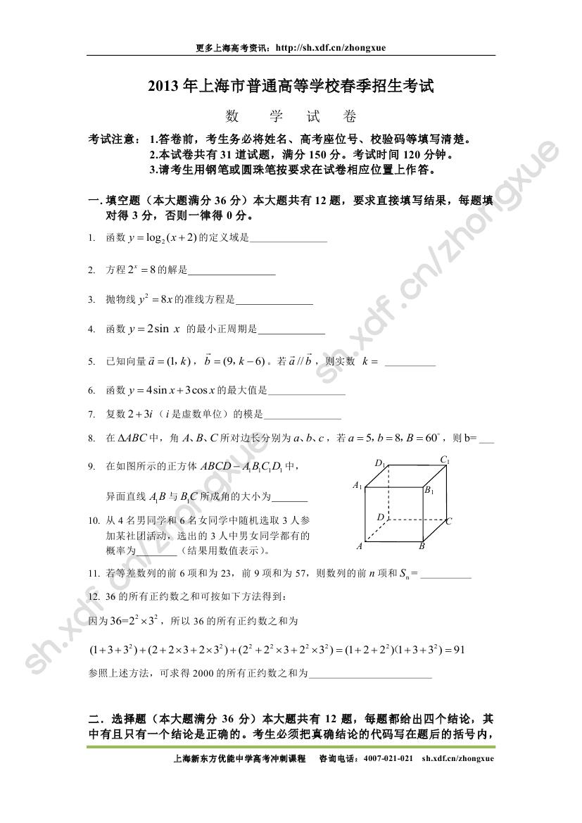 2013年上海春季高考试题_数学试卷及答案解析