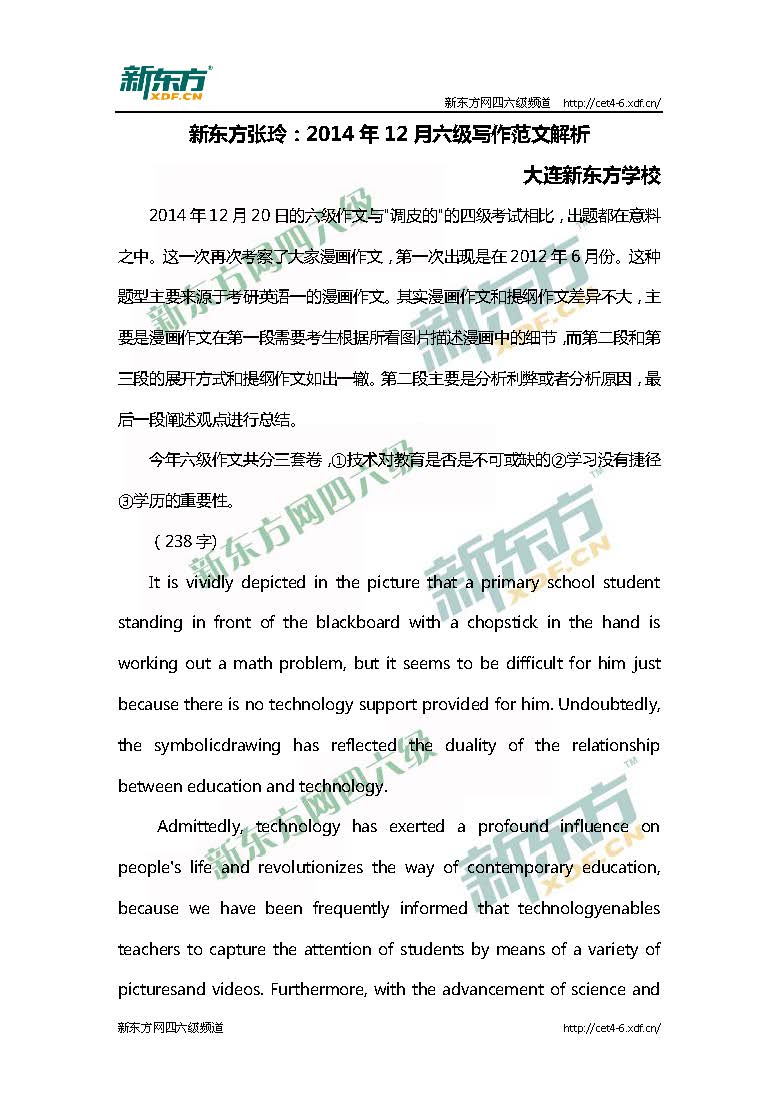 新东方张玲：2014年12月六级写作范文解析
