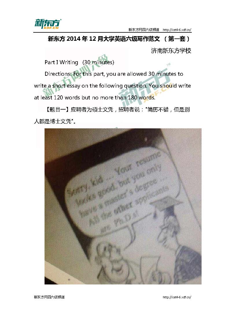 新东方2014年12月大学英语六级写作范文 （第一套）
