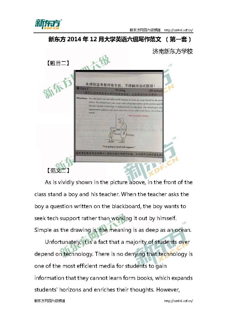 新东方2014年12月大学英语六级写作范文 （第二套）