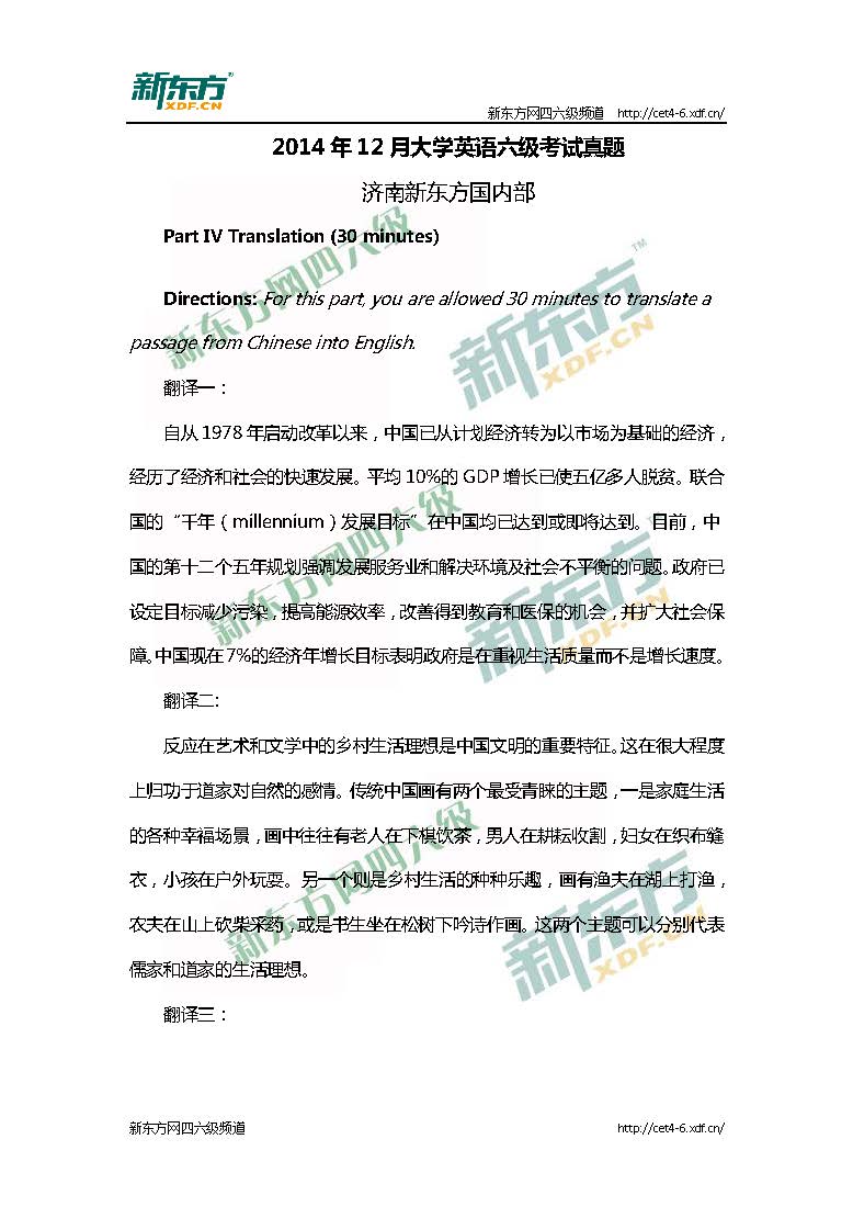 新东方2014年12月20日六级翻译真题（三套全）