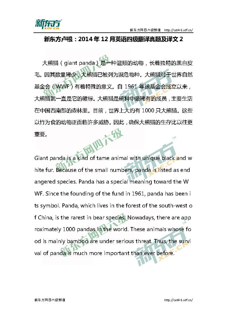 英语四级翻译