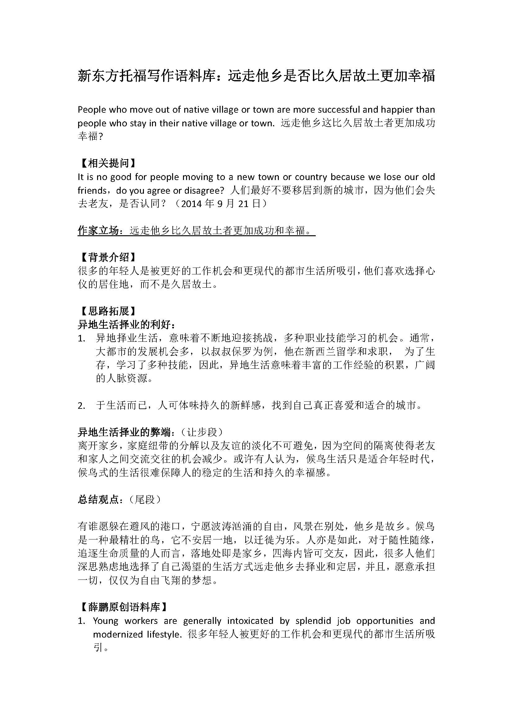 新东方托福写作语料库:远走他乡是否比久居故土更加幸福 新东方托福写作语料库:远走他乡是否比久居故土更加幸福