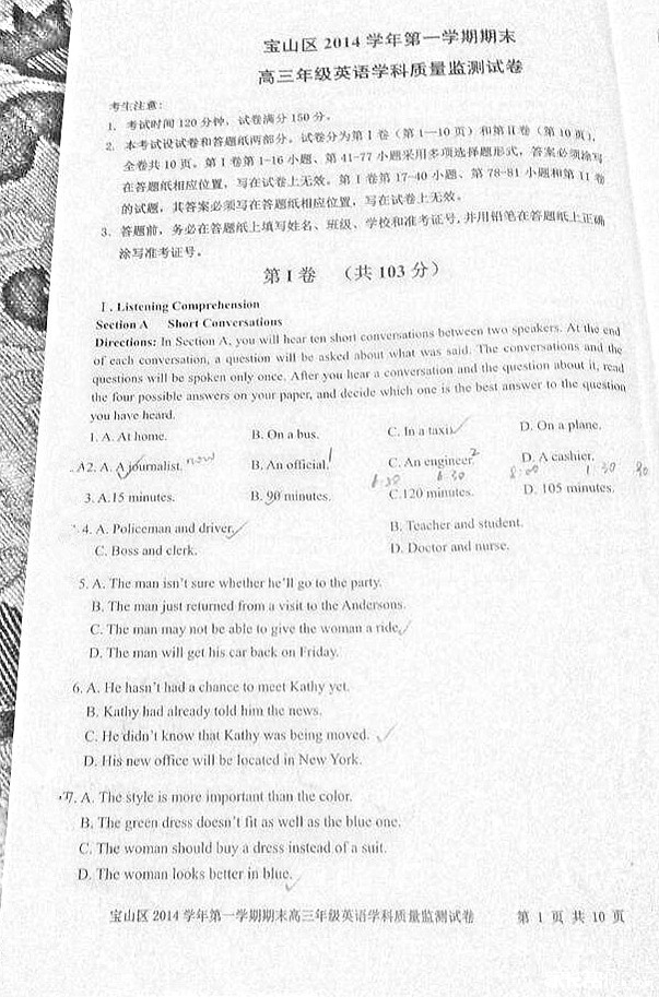 2015上海宝山区高三一模考试英语试卷_答案解