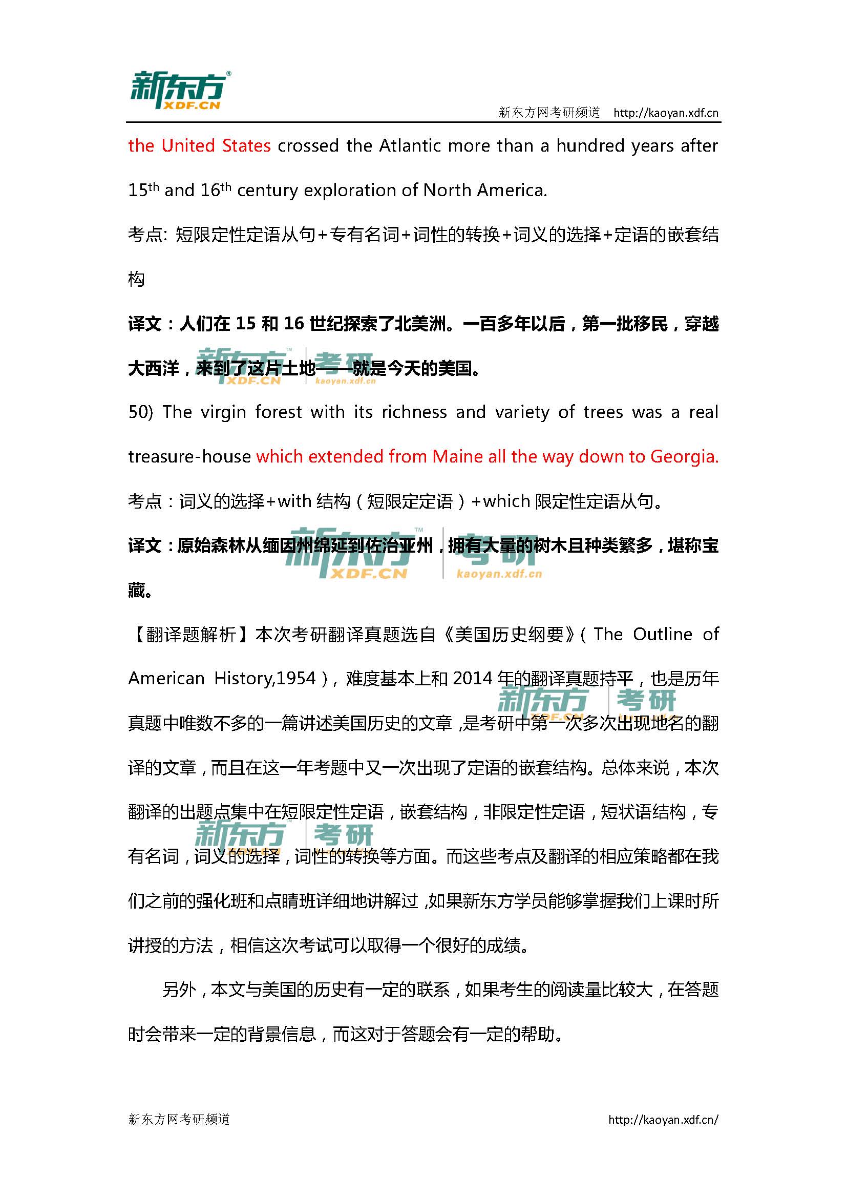 新东方2015考研英语答案:翻译题_新东方网_第