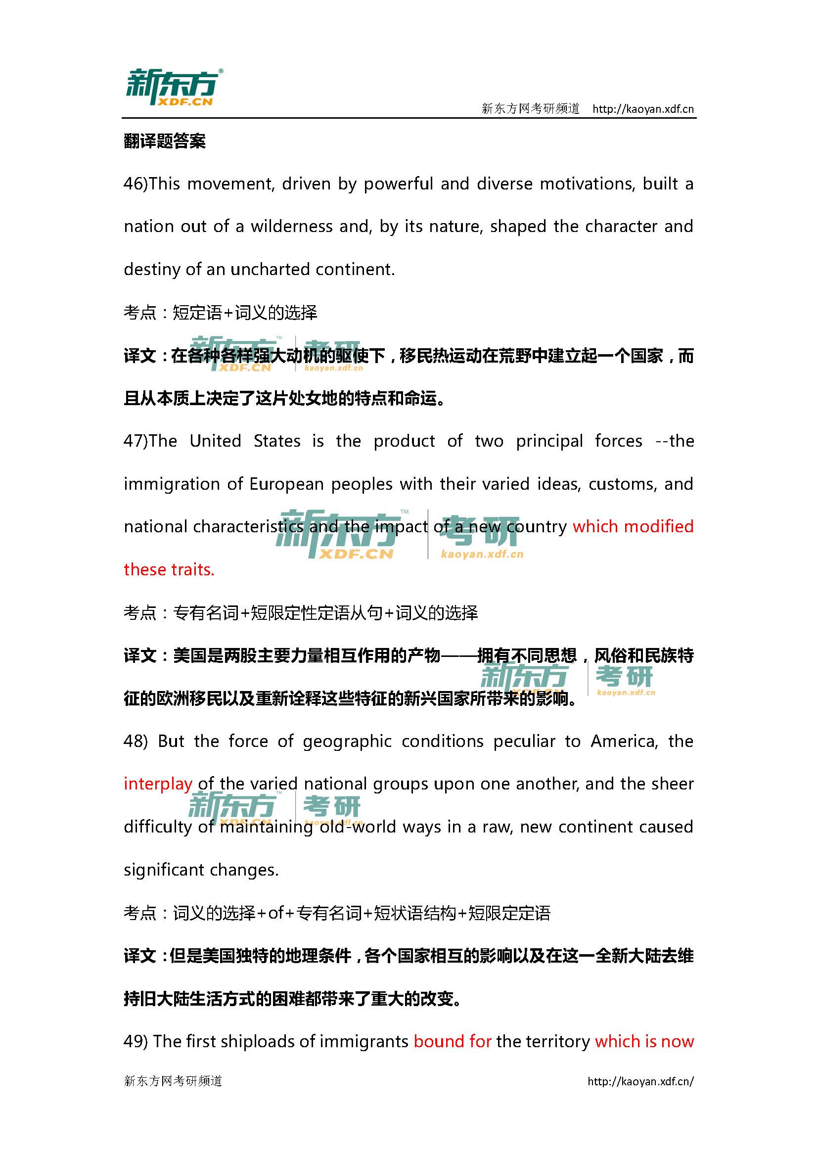 新东方2015考研英语答案:翻译题