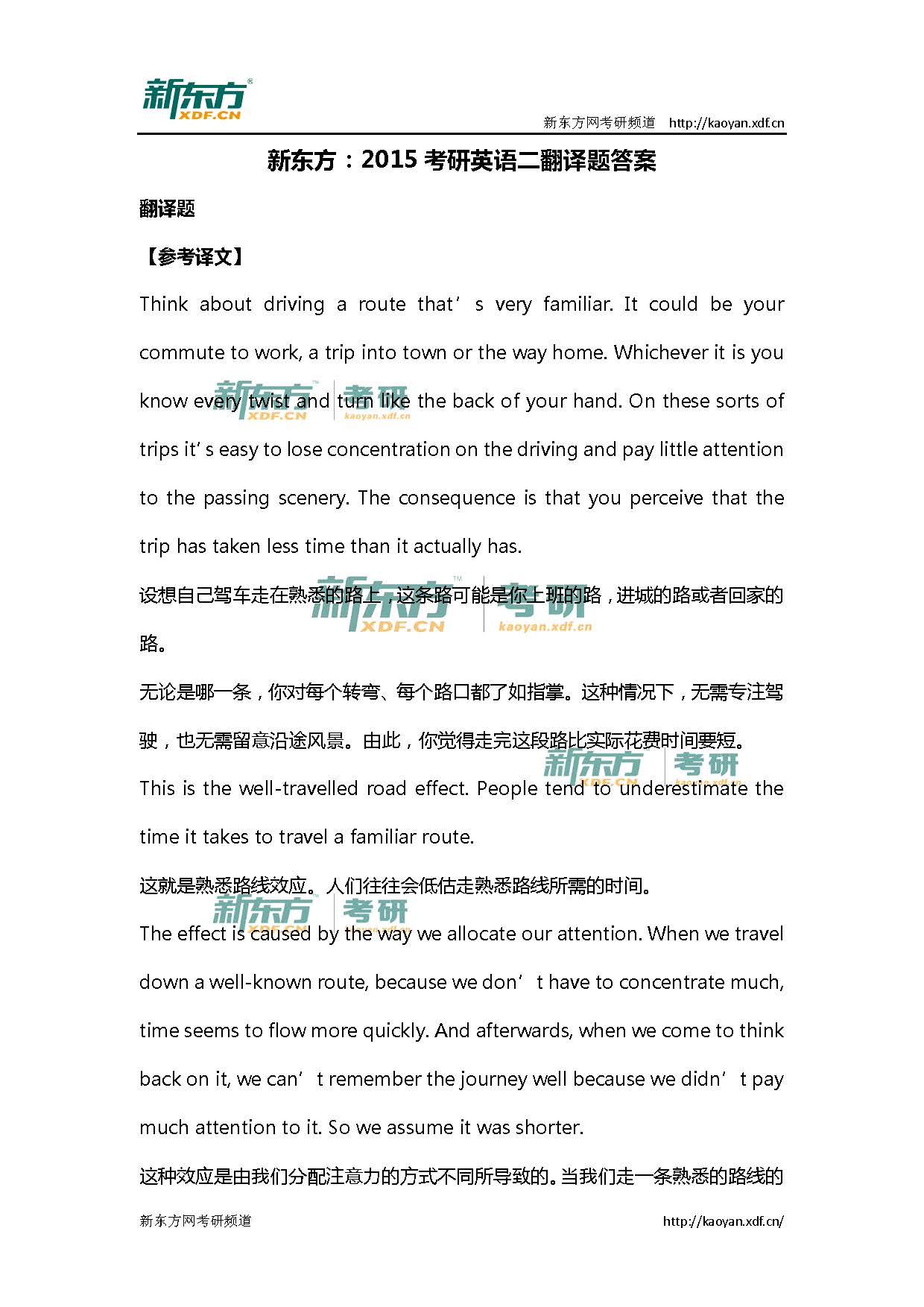 新东方:2015考研英语二翻译题答案