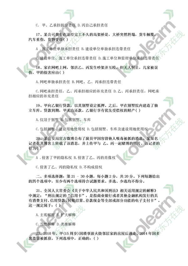 新东方:2015考研法硕(法学)专业真题_新东方网