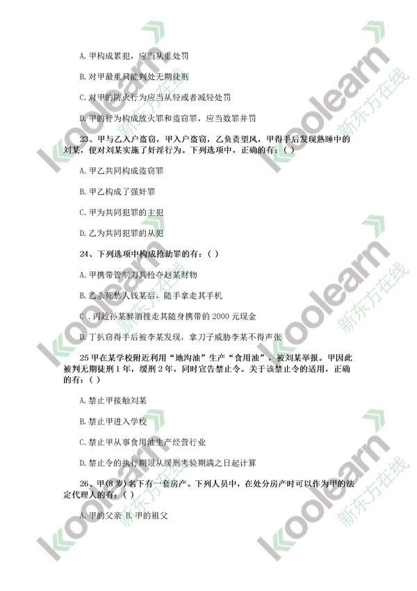 新东方:2015考研法硕(法学)专业真题_新东方网
