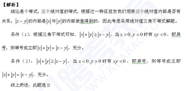 2015年管理类联考数学真题解析之三角不等式