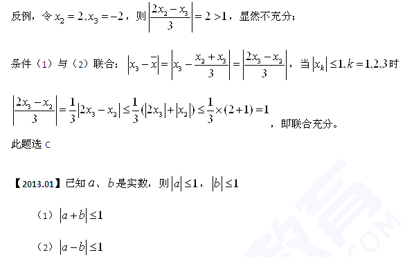 2015年管理类联考数学真题解析之三角不等式