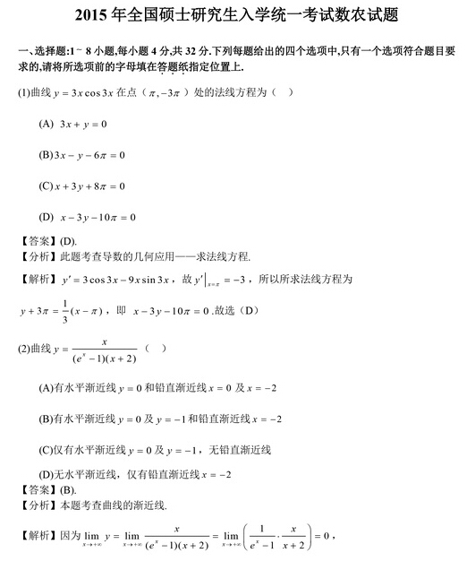 2015考研数农真题
