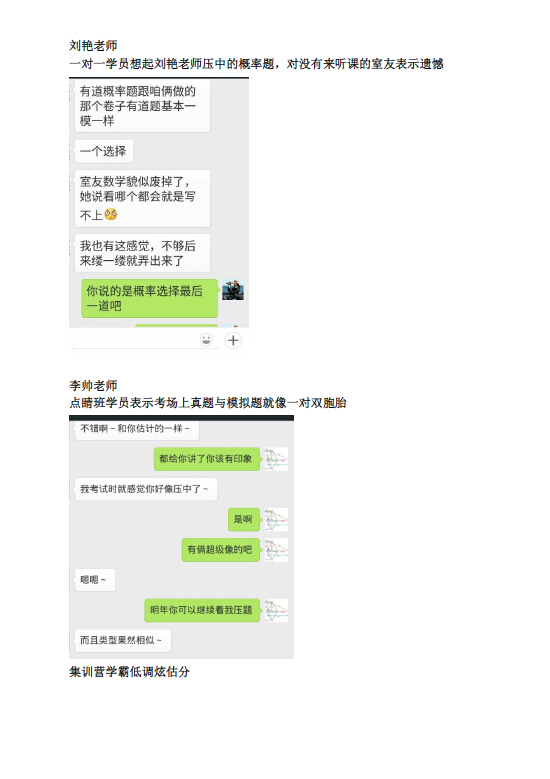 喜大普奔!长春新东方直接命中2015年考研数一