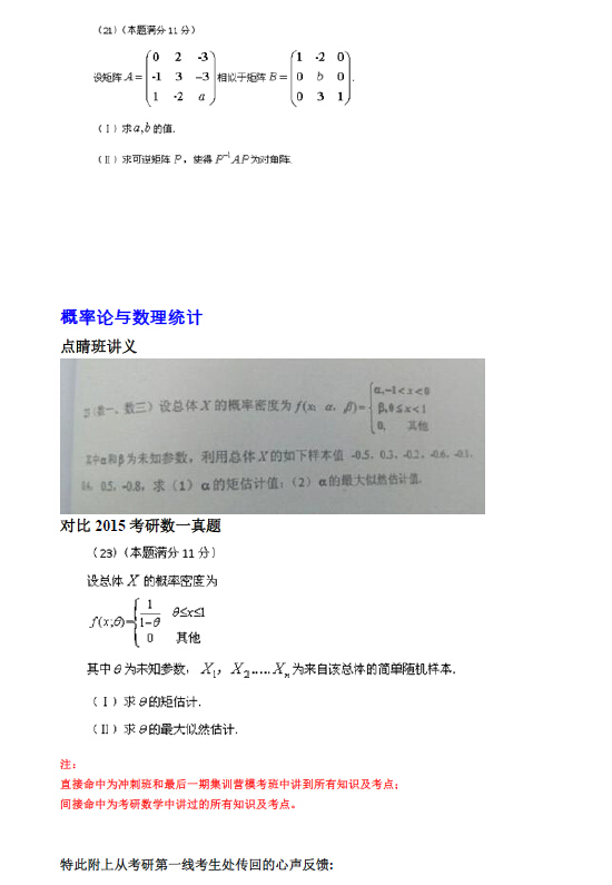 喜大普奔!长春新东方直接命中2015年考研数一