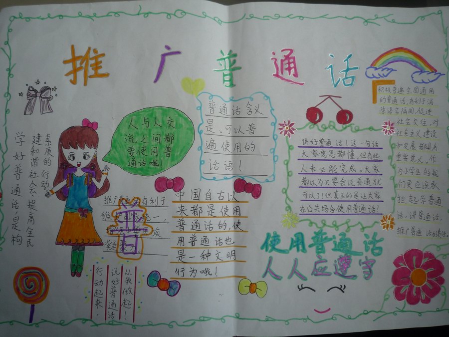说好普通话手抄报