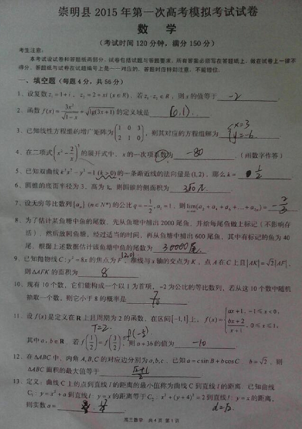 2015上海崇明高考一模数学试卷及答案