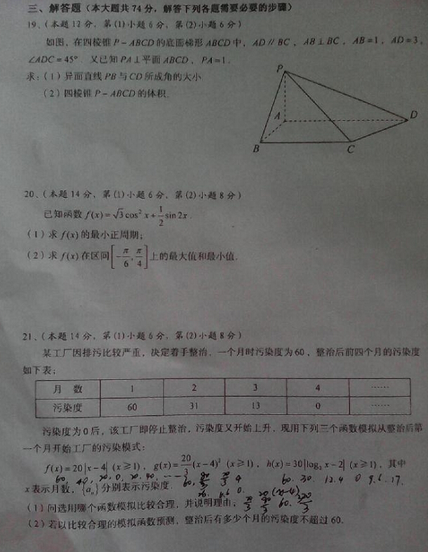 2015上海崇明高考一模数学试卷及答案_新东方