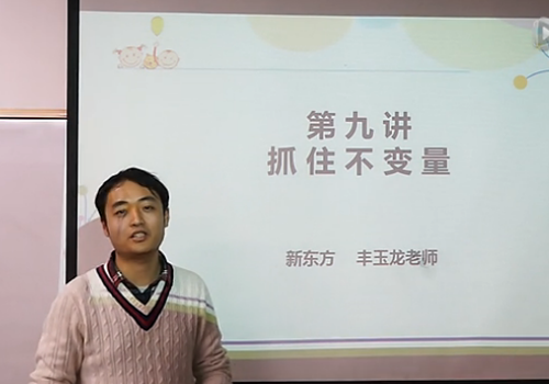 六年级数学思维训练课程之《抓住不变量》
