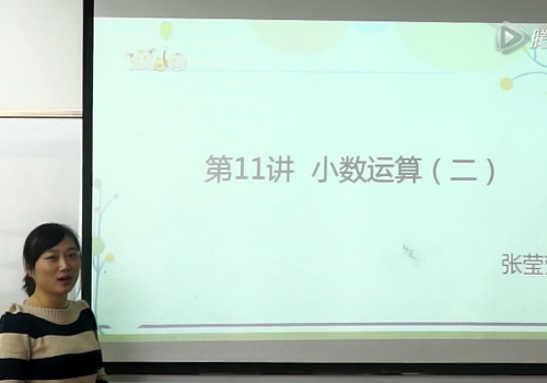 五年级思维训练课程之《小数巧算》