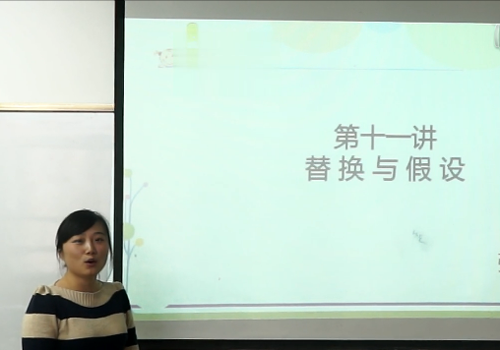 六年级思维训练课程之《替换与假设》