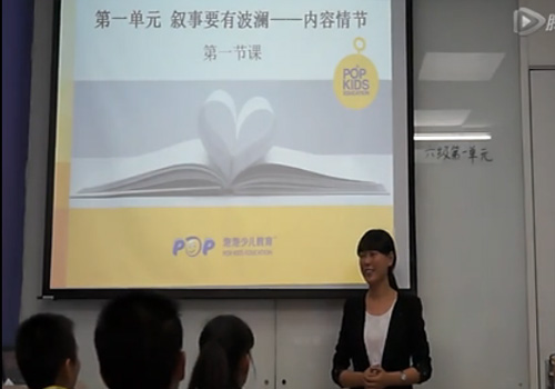 六年级语文第一单元《叙事要有波澜--内容情节》