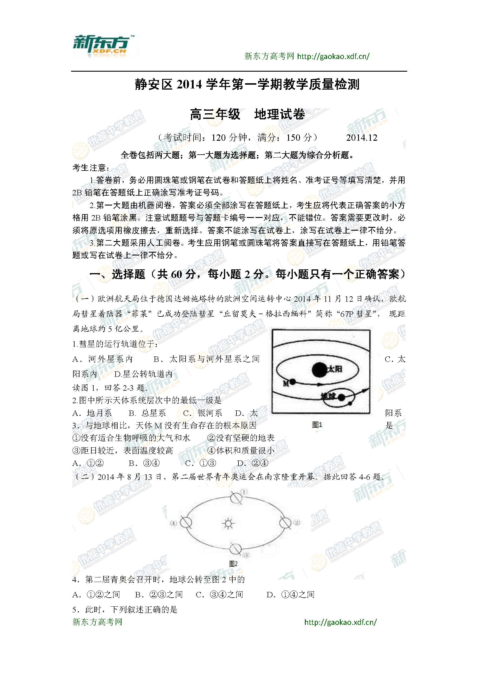 2015上海静安高考一模地理试卷及答案