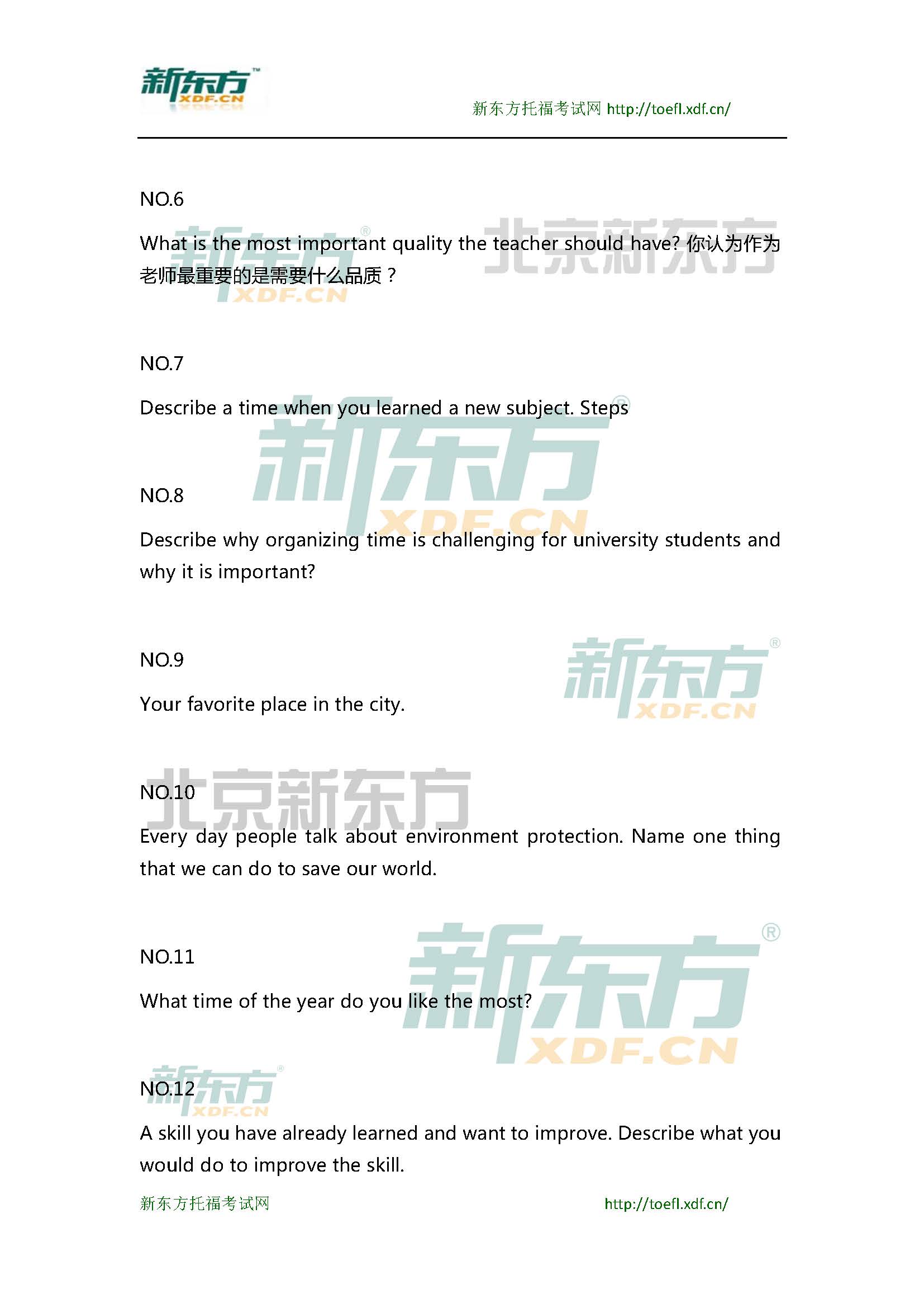 新东方托福机经预测：2015年1月25日托福口语小范围预测(12套题)