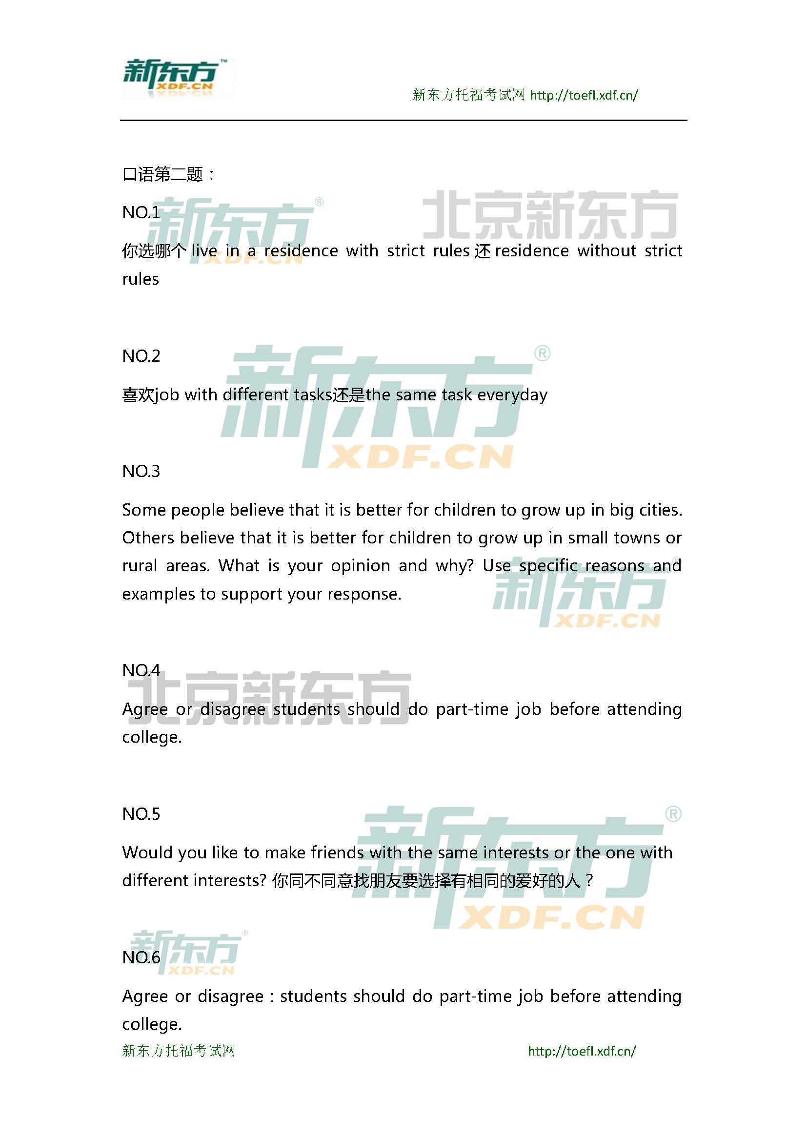 新东方托福机经预测：2015年1月25日托福口语小范围预测(12套题)