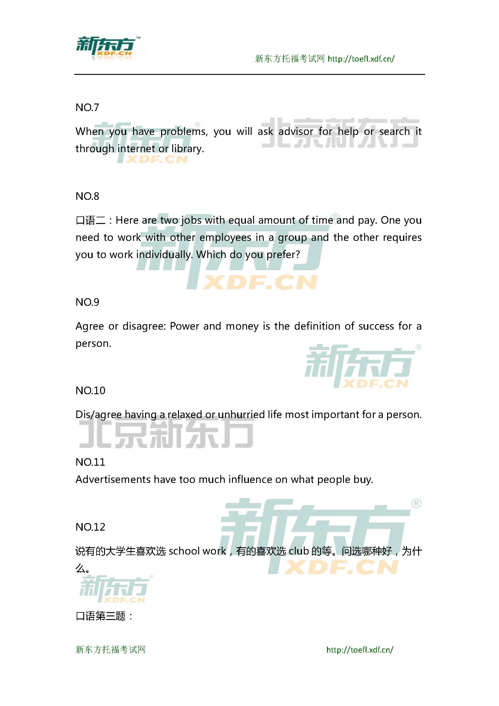 新东方托福机经预测：2015年1月25日托福口语小范围预测(12套题)