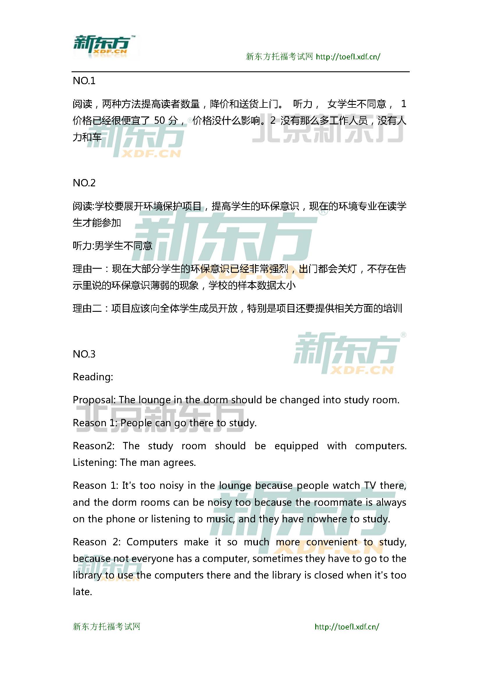 新东方托福机经预测：2015年1月25日托福口语小范围预测(12套题)