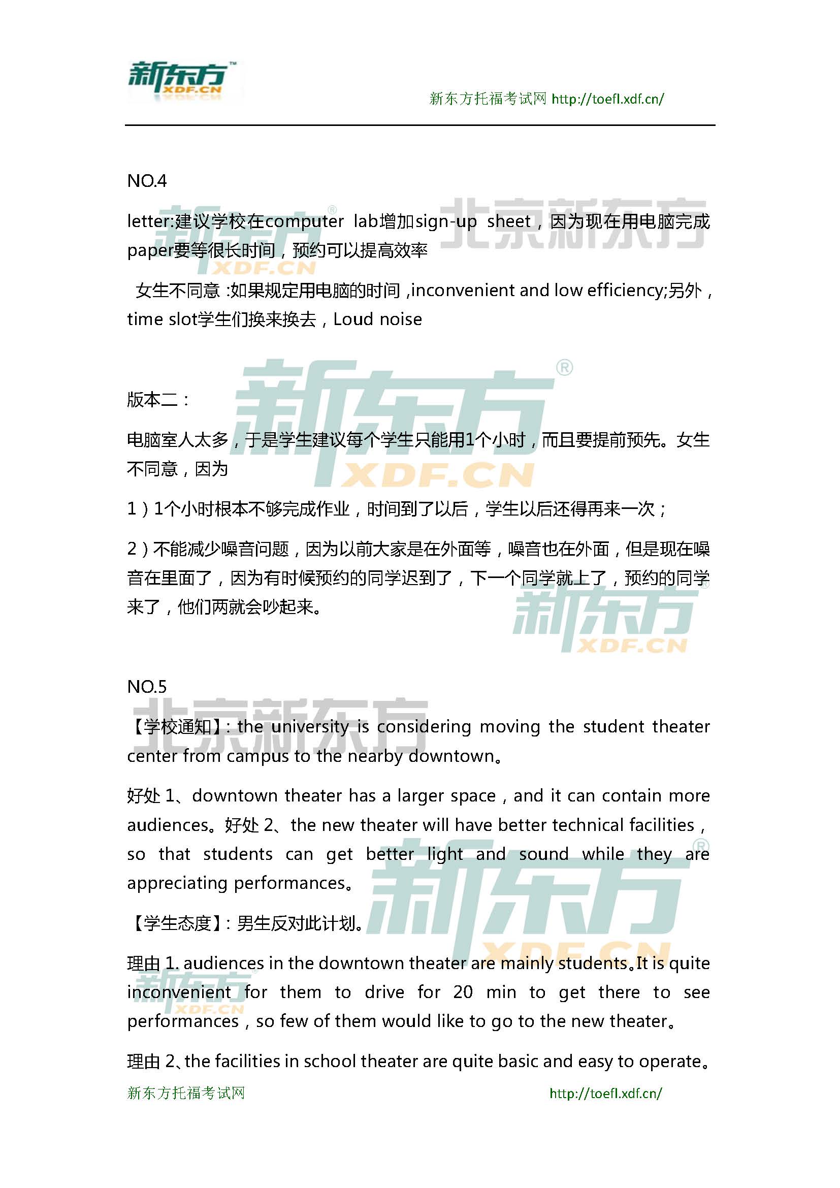 新东方托福机经预测：2015年1月25日托福口语小范围预测(12套题)