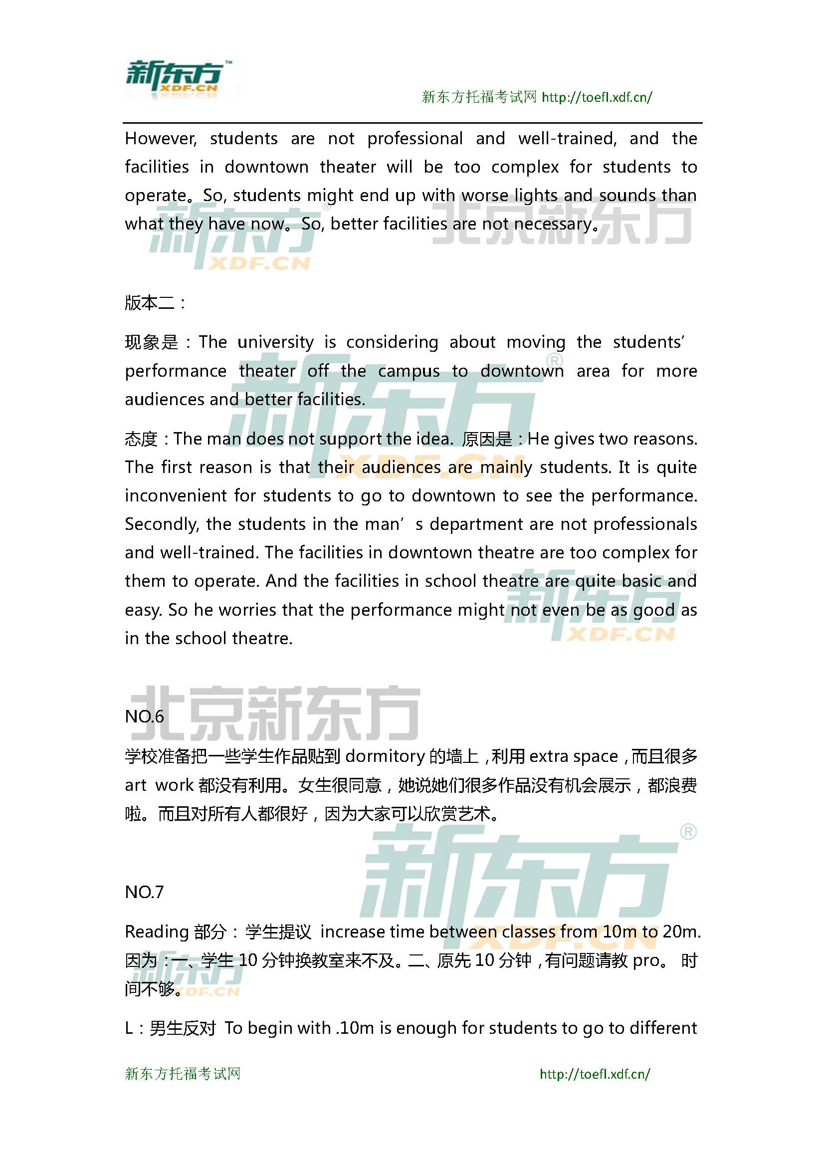 新东方托福机经预测：2015年1月25日托福口语小范围预测(12套题)