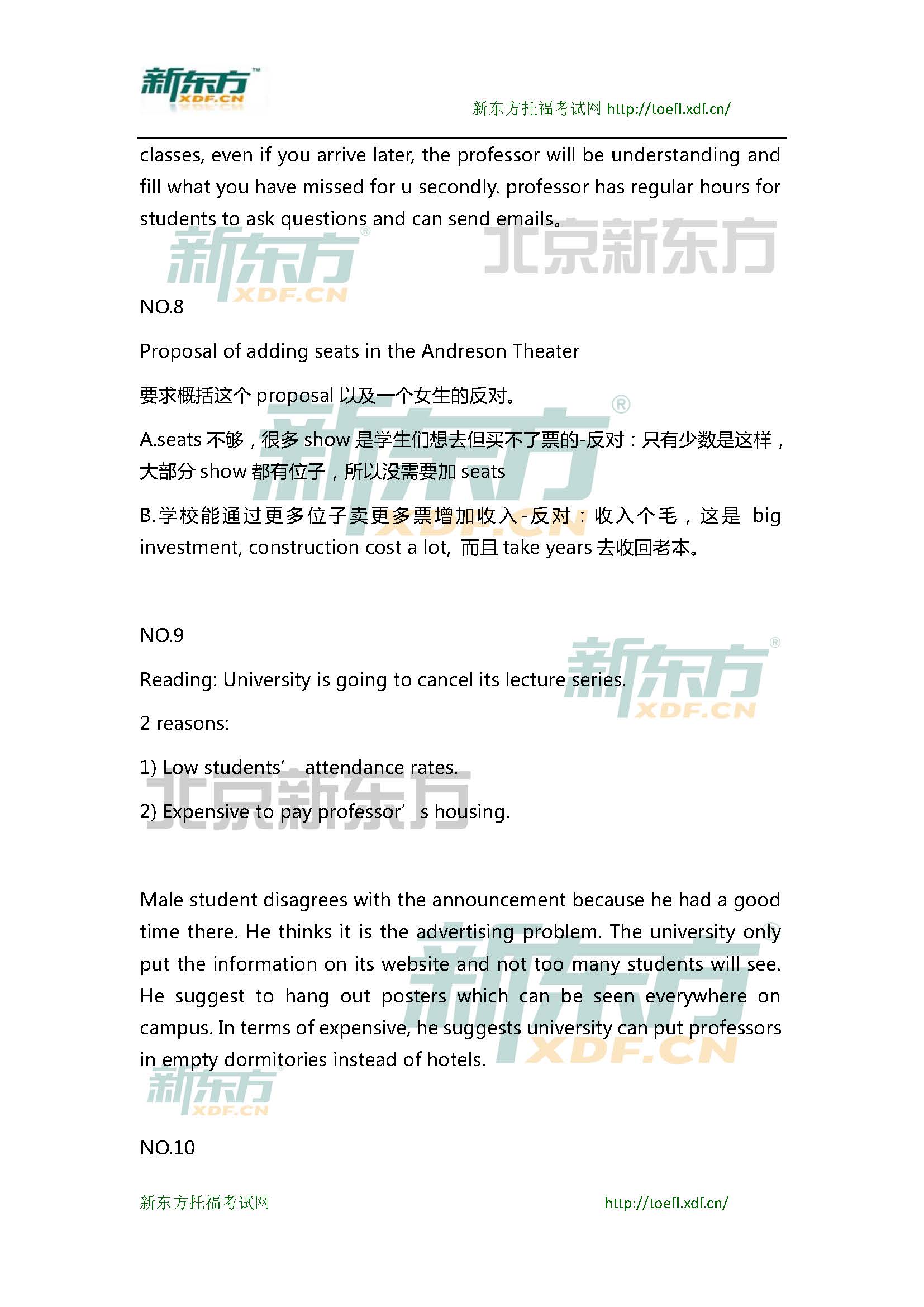 新东方托福机经预测：2015年1月25日托福口语小范围预测(12套题)