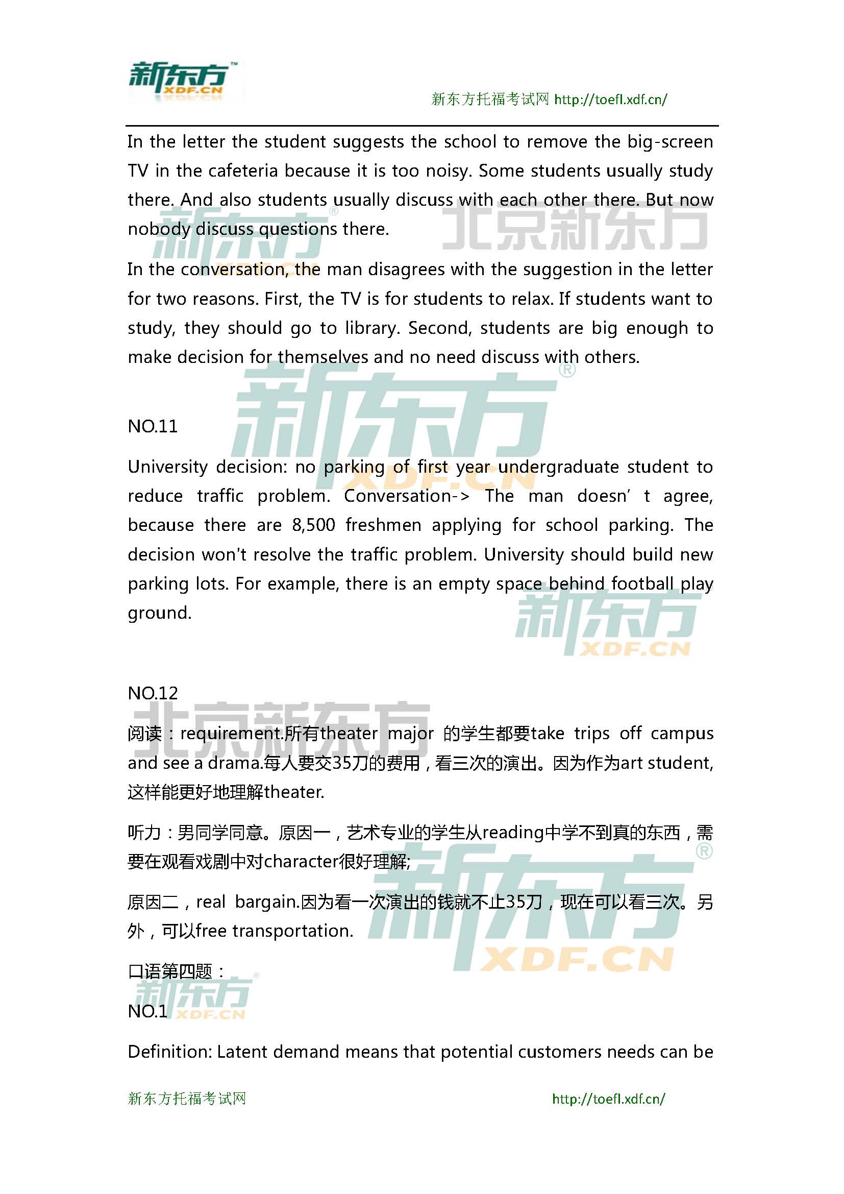 新东方托福机经预测：2015年1月25日托福口语小范围预测(12套题)