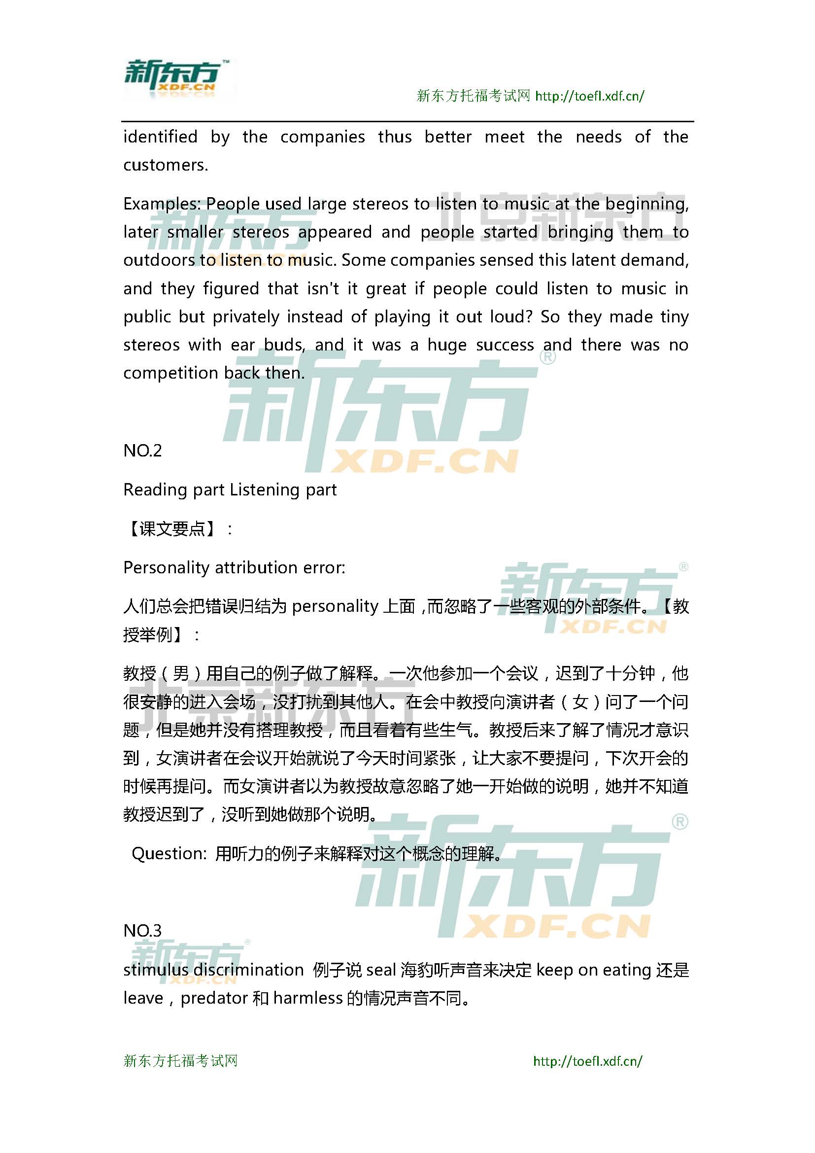 新东方托福机经预测：2015年1月25日托福口语小范围预测(12套题)