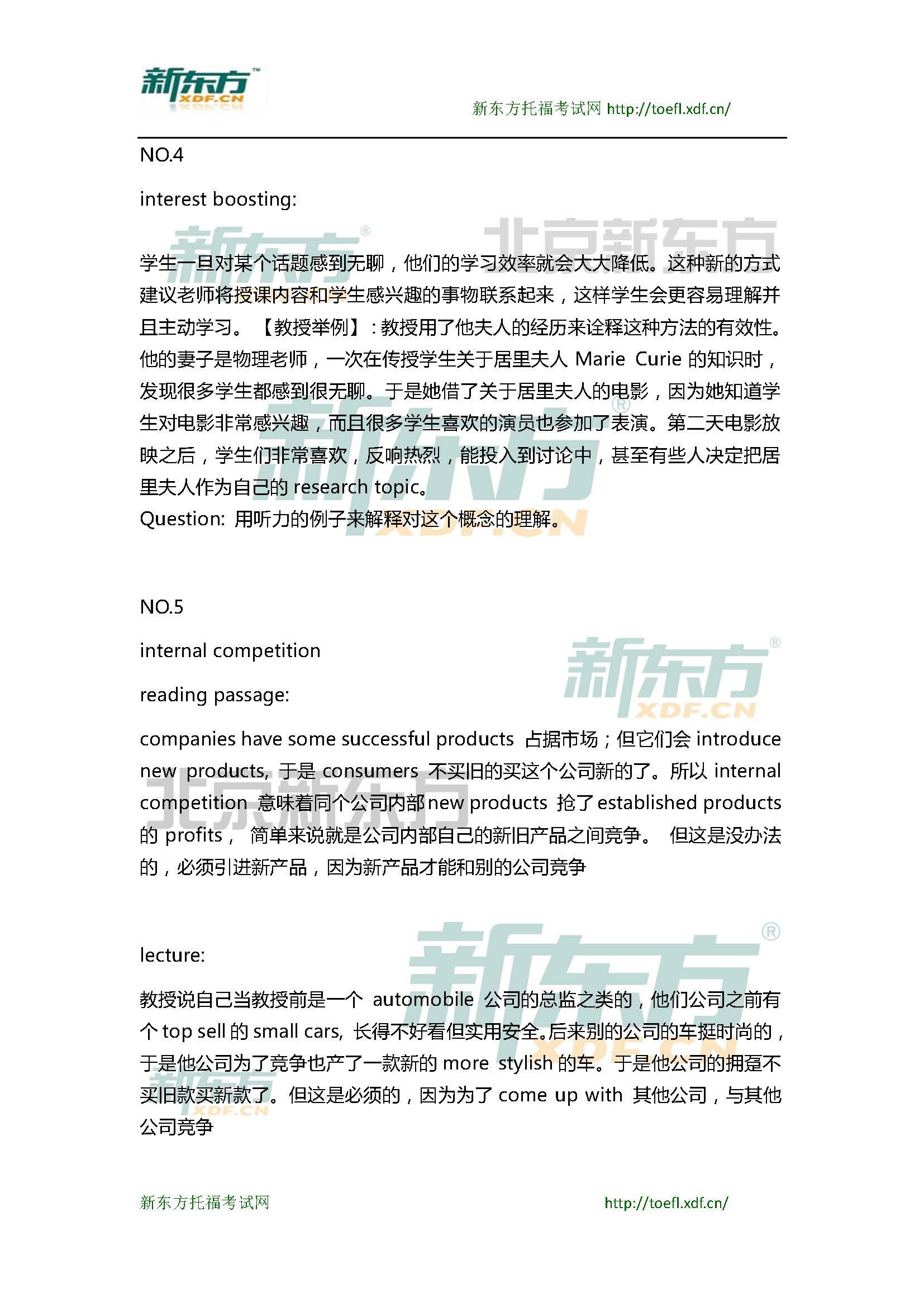 新东方托福机经预测：2015年1月25日托福口语小范围预测(12套题)