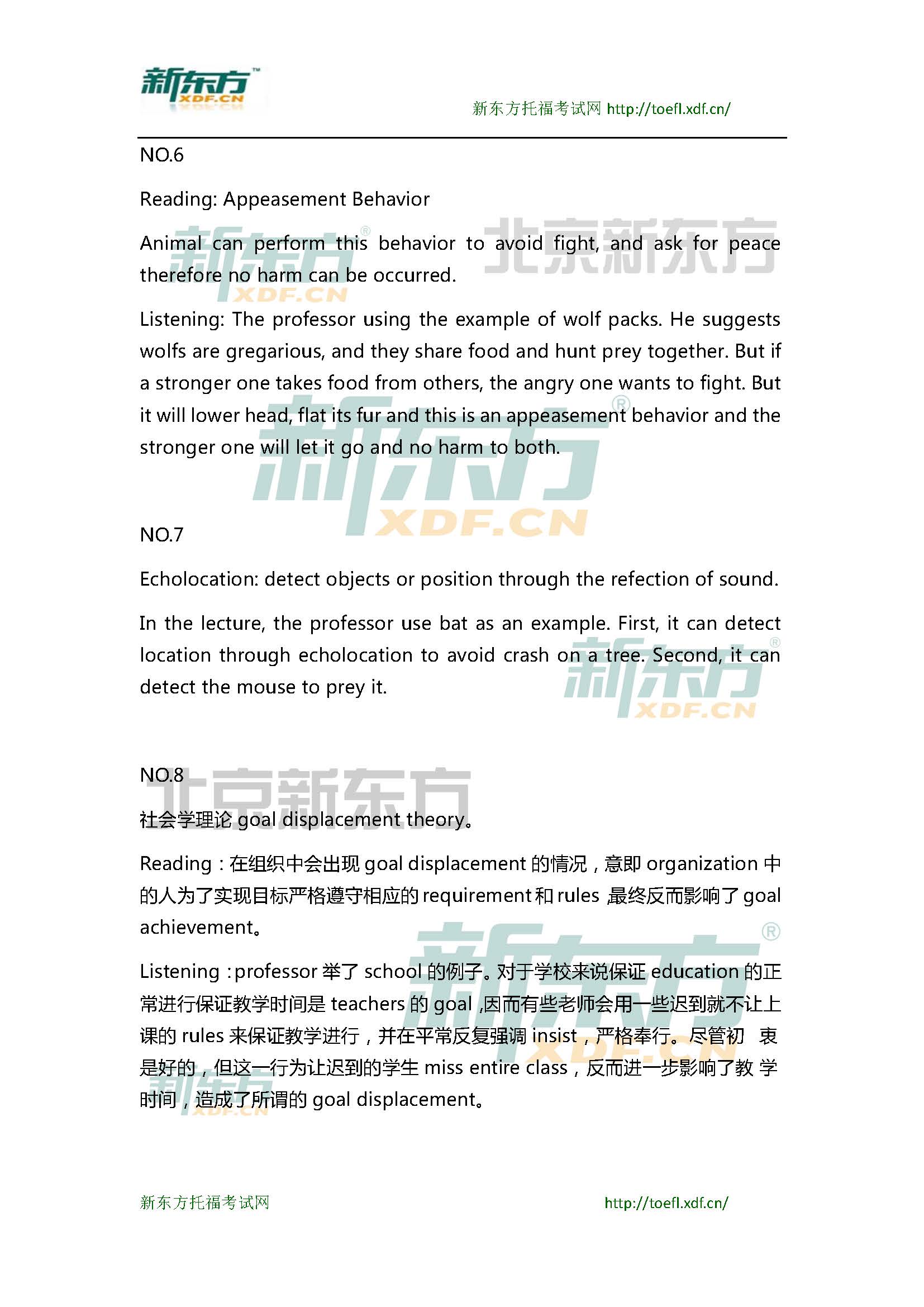 新东方托福机经预测：2015年1月25日托福口语小范围预测(12套题)