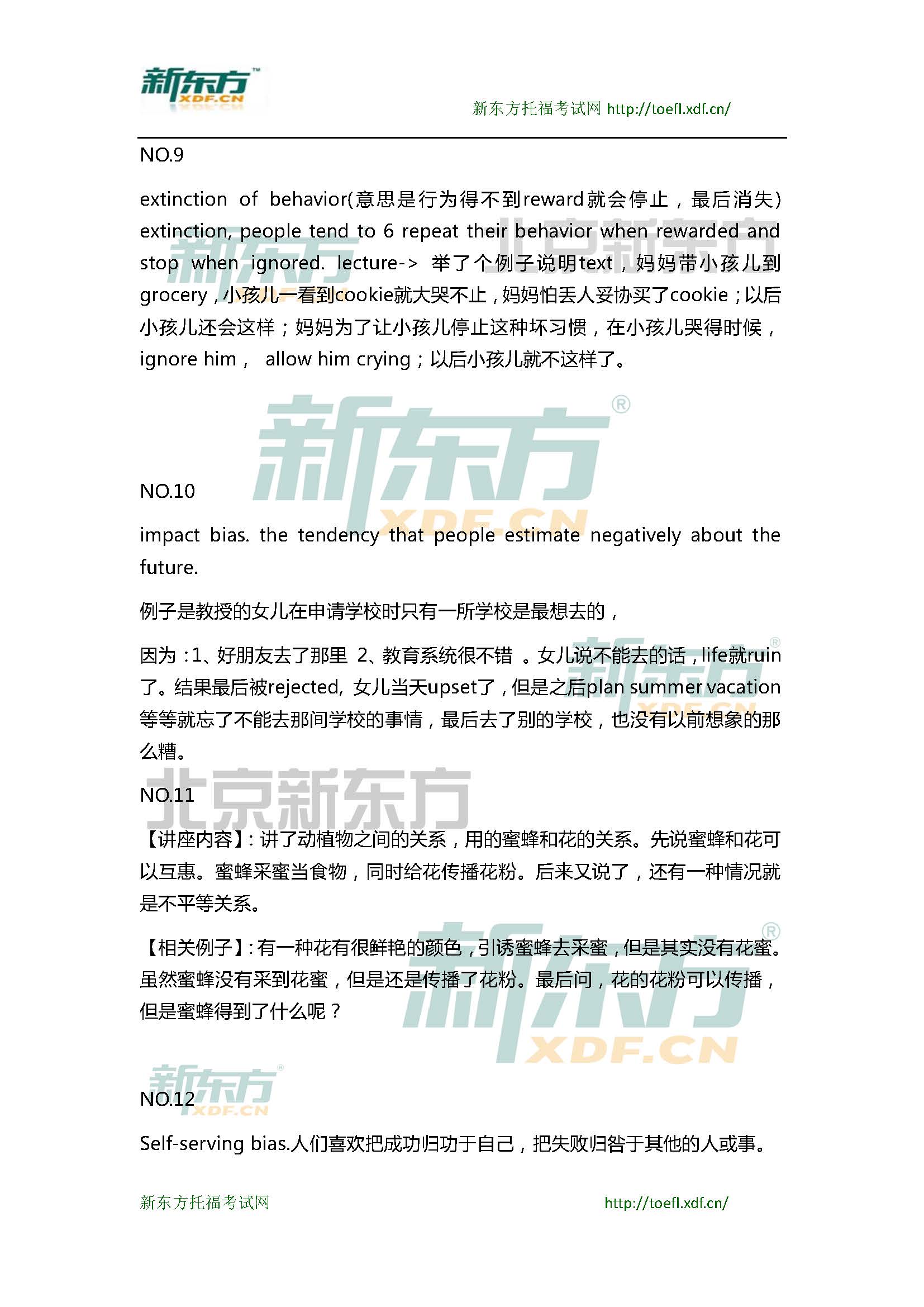 新东方托福机经预测：2015年1月25日托福口语小范围预测(12套题)