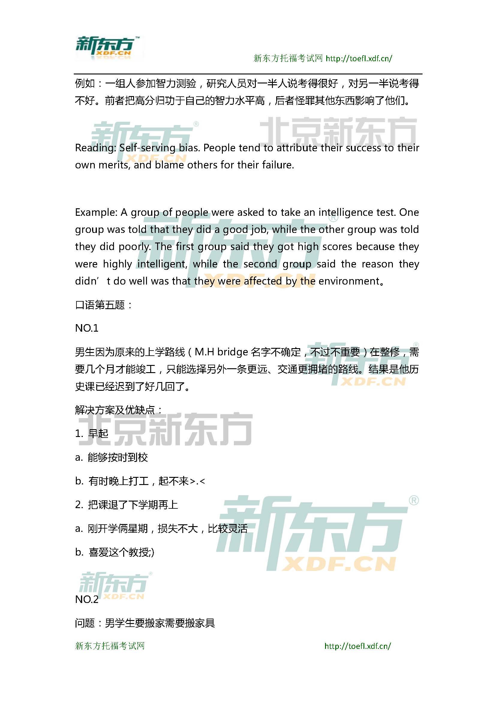 新东方托福机经预测：2015年1月25日托福口语小范围预测(12套题)